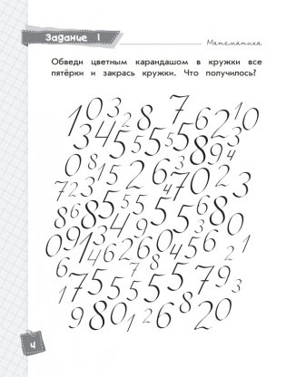 Математика. Классные задания для закрепления знаний. 1 класс фото книги 3