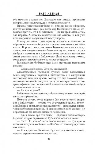 Принцесса в академии. Суженый фото книги 9