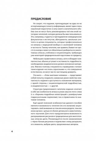 Анатомия человека. Компактный атлас-раскраска фото книги 3