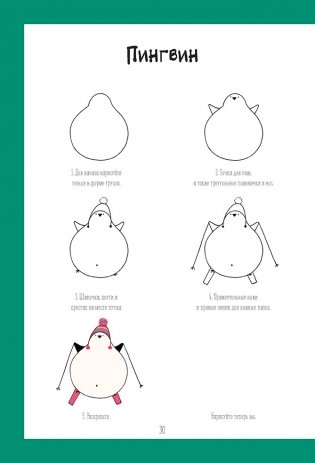 Каракули. Придумай, нарисуй и раскрась. Выпуск № 4 (с новогодней милотой, белая) фото книги 6