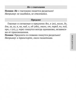 Все правила. 4 класс фото книги 17