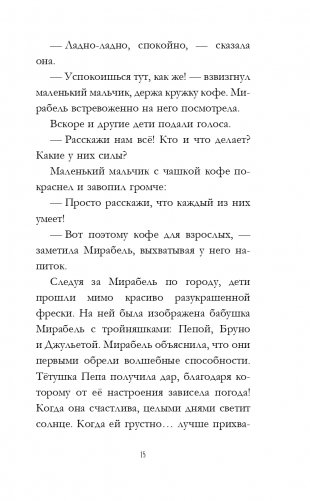 Энканто фото книги 16