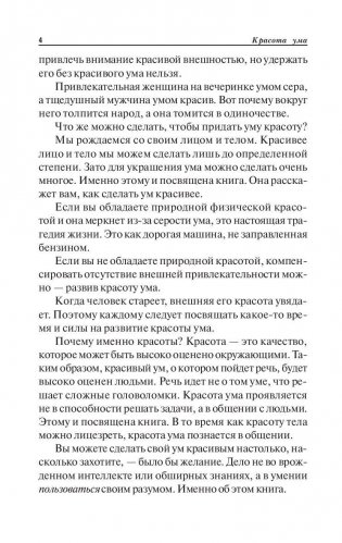 Красота ума фото книги 3