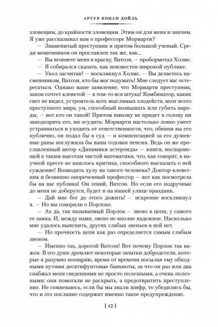 Долина Страха. Записки о Шерлоке Холмсе фото книги 10