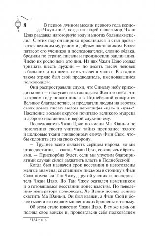 Троецарствие. Том 1 фото книги 8