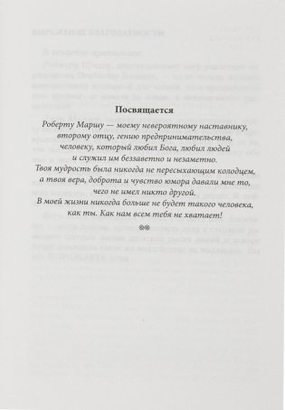 Величайший человек на земле фото книги 14