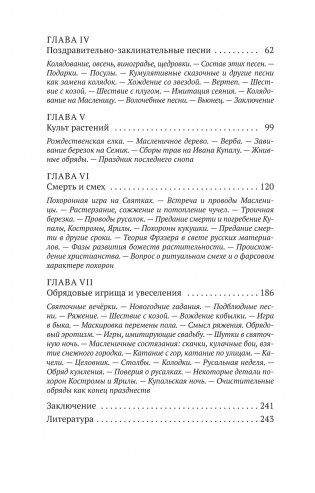 Русские аграрные праздники фото книги 3