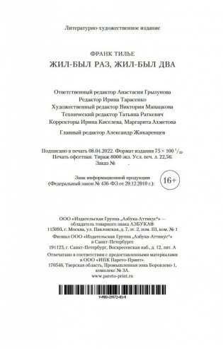 Жил-был раз, жил-был два фото книги 27