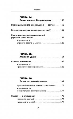 Подсознание исполнит ваше желание! Тренинг по системе Джона Кехо фото книги 11