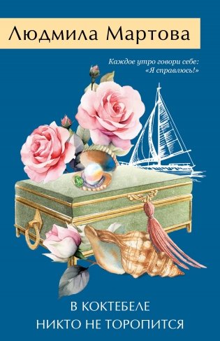 В Коктебеле никто не торопится фото книги