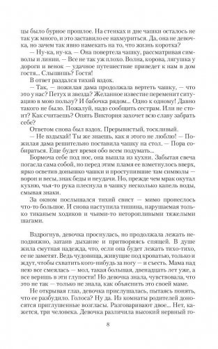 Пятая Печать. Дом с привидениями фото книги 8