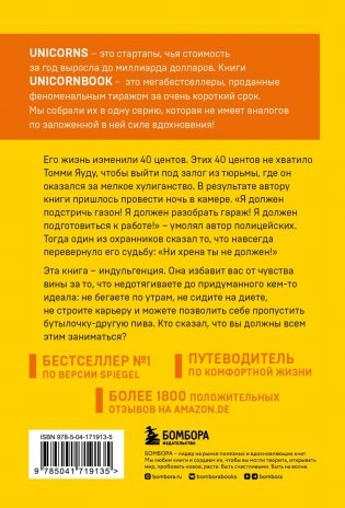 Ни хрена я не должен! Манифест против угрызений совести фото книги 2