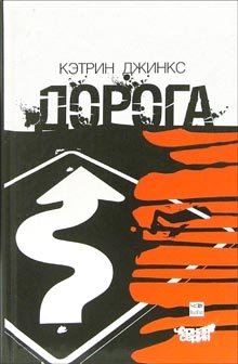 Дорога фото книги