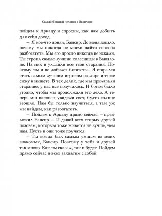 Самый богатый человек в Вавилоне (черная) фото книги 16