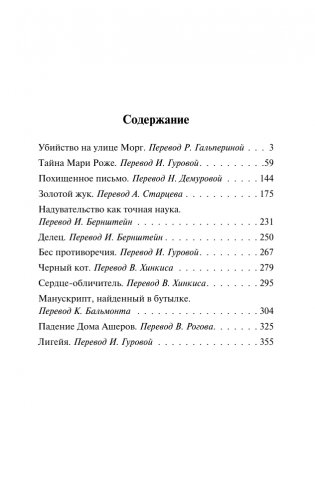 Золотой жук фото книги 2