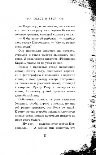 Малиновый холм, или Дом страха фото книги 24