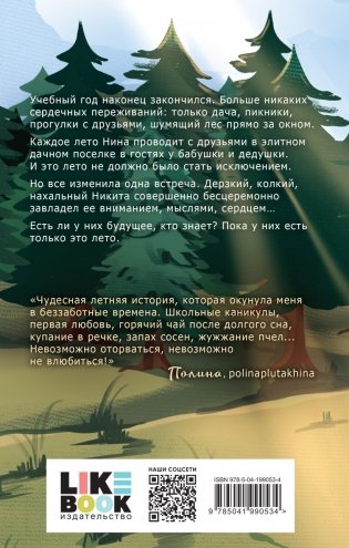 Майское лето фото книги 3