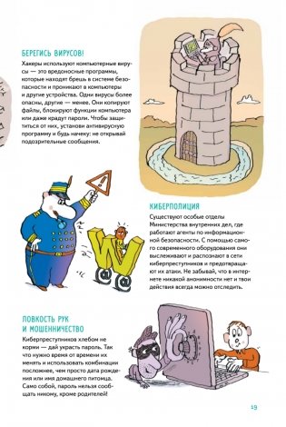 Нескучные ответы про роботов и интернеты фото книги 7