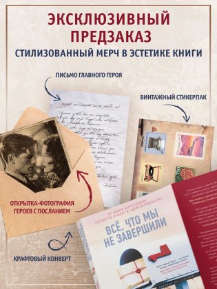 Всё, что мы не завершили фото книги 3