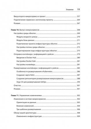 Микросервисы. От архитектуры до релиза фото книги 7