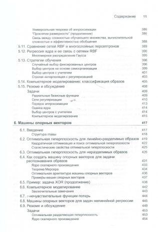Нейронные сети. Полный курс. Учебное пособие фото книги 5