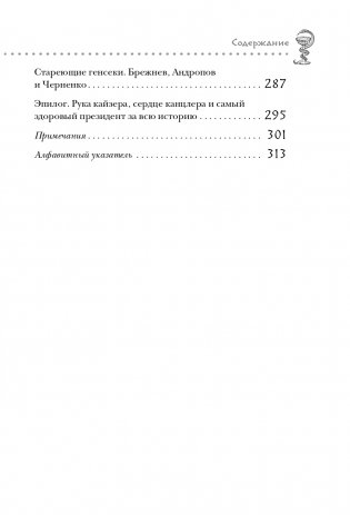 Великие болезни и болезни великих. Как заболевания влияли на ход истории фото книги 8
