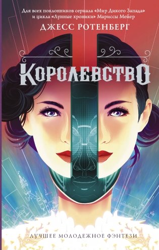 Королевство фото книги