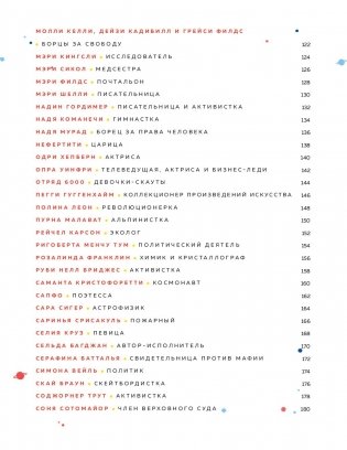 Сказки на ночь для юных бунтарок 2 фото книги 20