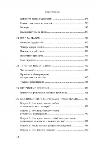 Ловушка счастья. Перестаем переживать - начинаем жить (2-е издание, дополненное и переработанное) фото книги 13