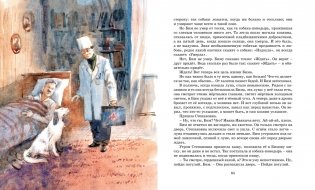 Белый Бим Чёрное Ухо фото книги 6