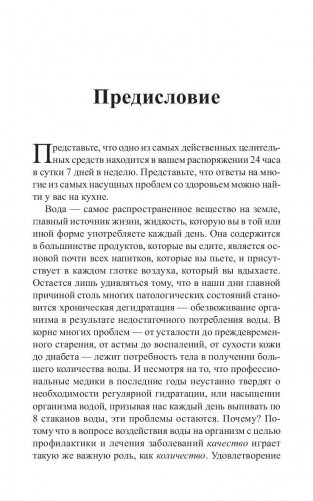 Лечебная вода фото книги 3