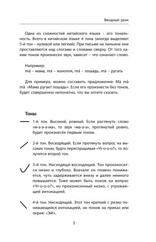 Деловой китайский язык. Подготовка к Business Chinese Test (А). Книга 1 фото книги 6