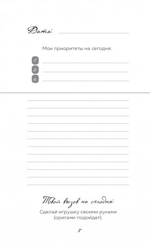 10 минут в день. Дневник продуктивности (формат А5, обложка на ткани, 72 л.) фото книги 10