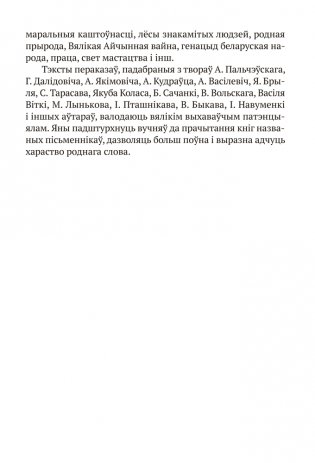 Беларуская мова. 5—9 класы. Навучальныя пераказы фото книги 3