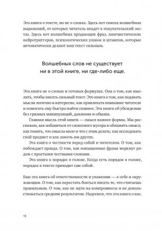 Пиши, сокращай. Как создавать сильный текст фото книги 9