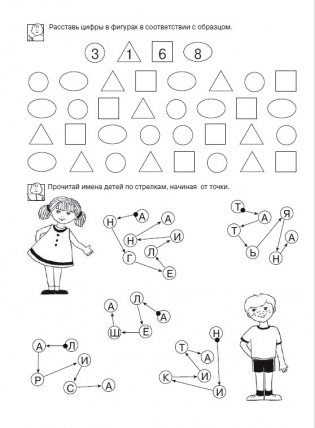 Развиваем внимание. Рабочая тетрадь / 6-7 лет фото книги 4