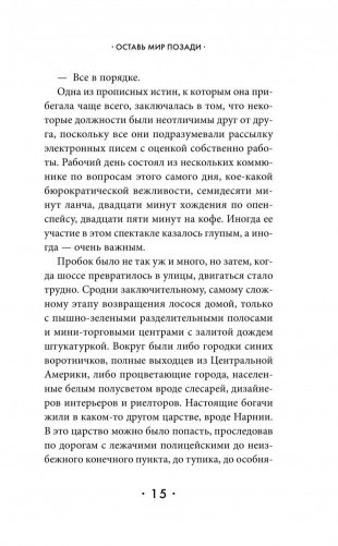 Оставь мир позади фото книги 8