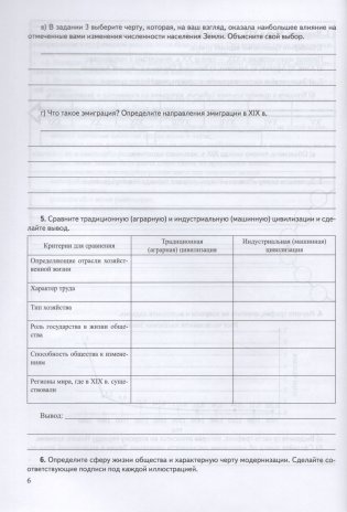 Всемирная история Нового времени: XIX – начало XX в. 8 класс. Рабочая тетрадь фото книги 3