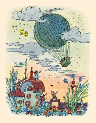 Приключения Незнайки и его друзей фото книги 10