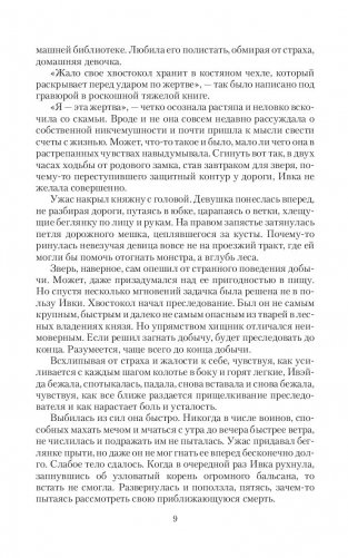 Все зло в шоколаде! фото книги 7