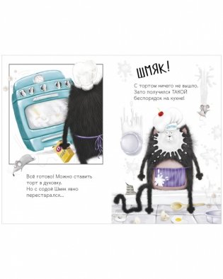 Котенок Шмяк и Сырник. Большая книга веселых историй фото книги 6