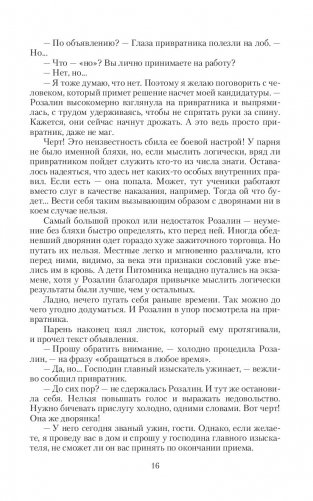 Питомник. Роза токсичная фото книги 15