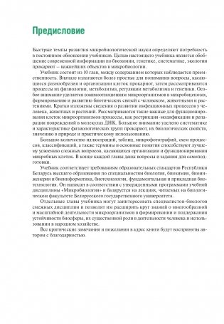Микробиология. Учебник. ГРИФ фото книги 6