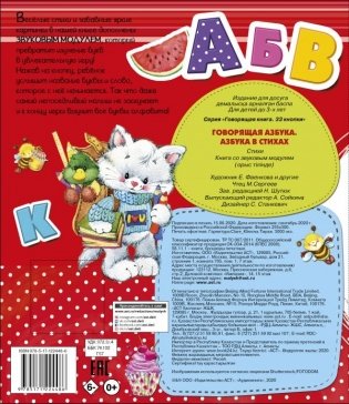 Говорящая Азбука. Азбука в стихах фото книги 2