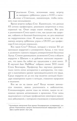 Выбирай здоровье. Как не стать хроническим больным: уникальная шведская система фото книги 3