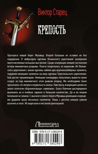 Крепость фото книги 2