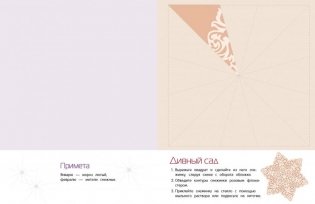 Снежинки. 8 оригинальных моделей. Выпуск 3 фото книги 2
