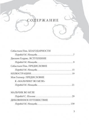 Мальчик во мгле и другие рассказы фото книги 6