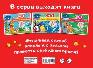 100 ребусов фото книги 2