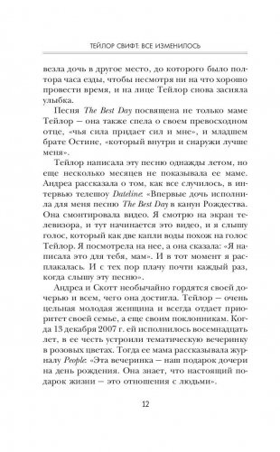 Тейлор Свифт. Все изменилось фото книги 11